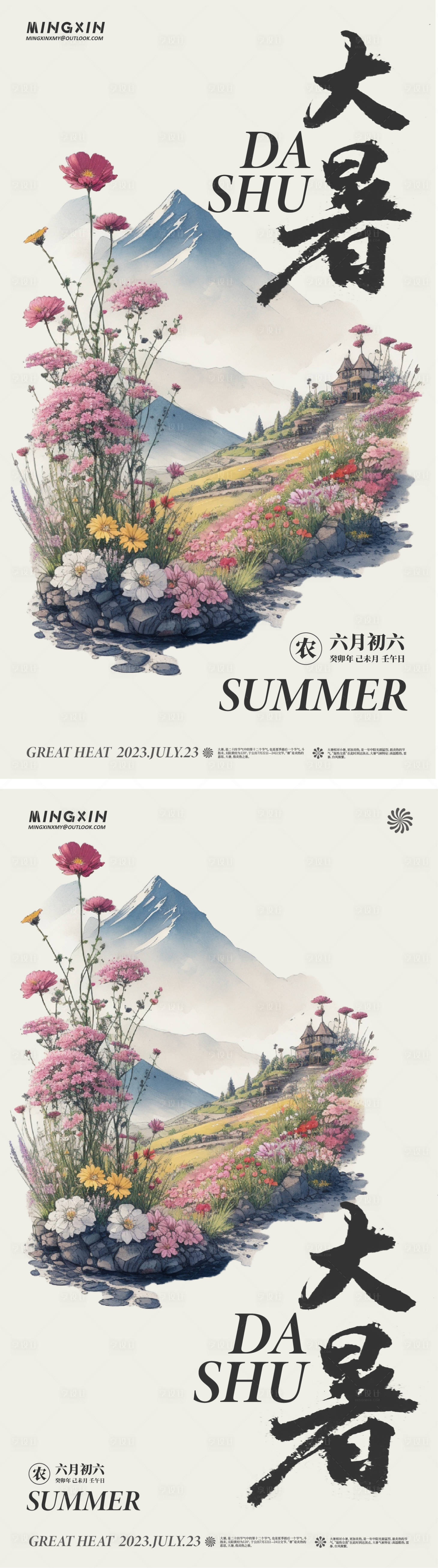 源文件下载【享设计】搜索编号：23600018018119660【大暑海报】