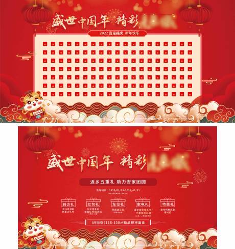 源文件下载【红包墙背景板】编号：10250017889108824