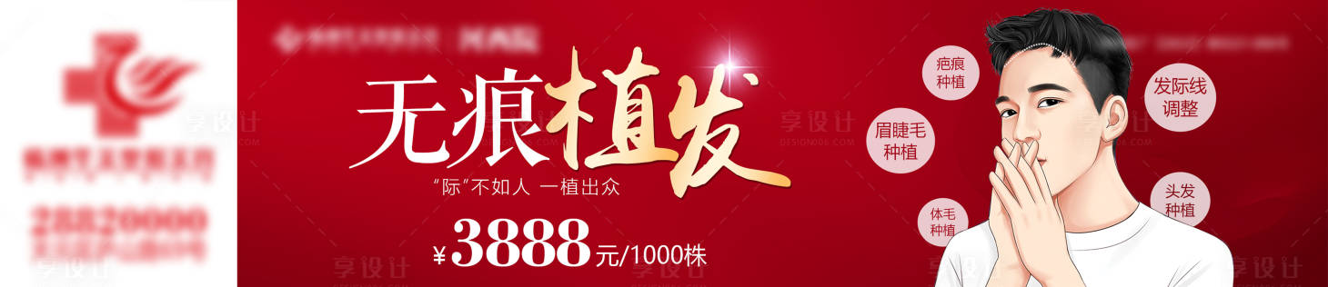 源文件下载【无痕植发品牌推广】编号：26880017943762364