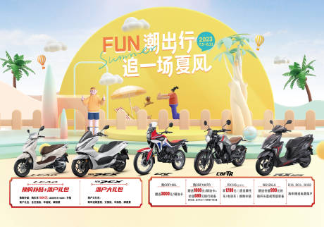 源文件下載【享設計】搜索編號：86890018053416224【電動車夏季展板】