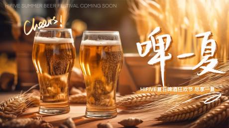 源文件下载【夏日狂欢啤酒节活动背景版】编号：92370017744456178