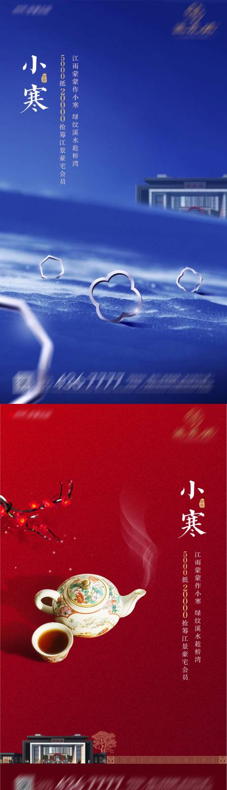 源文件下载【享设计】搜索编号：90230018395568398【小寒节气系列海报】