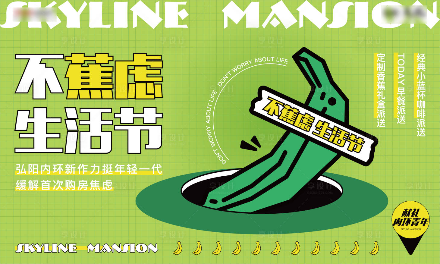 源文件下载【不蕉虑生活节海报】编号：75040017780324579