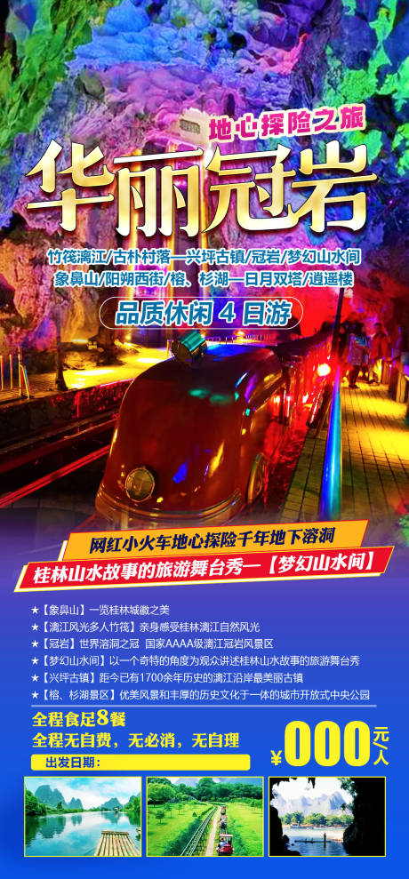 源文件下载【桂林旅游海报】编号：20230720171947228