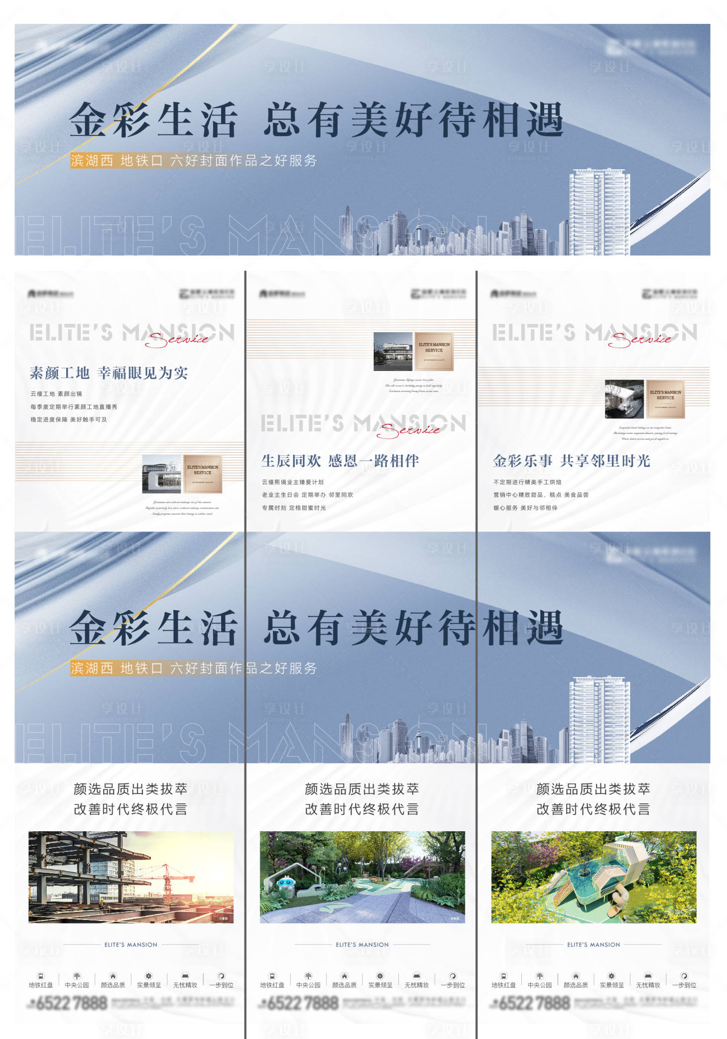 源文件下載【享設計】搜索編號：19130017806756816【地產品質價值點三宮格海報】