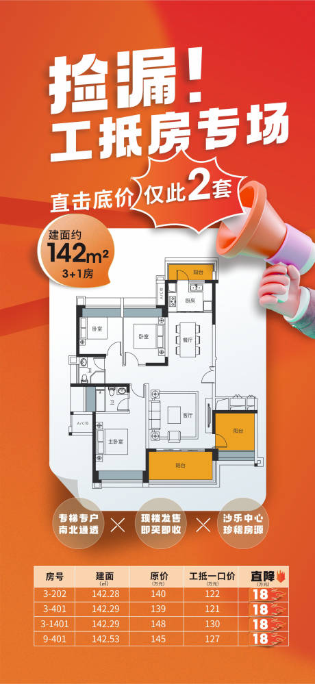 源文件下載【享設計】搜索編號：78870018326603721【工抵大字報海報】