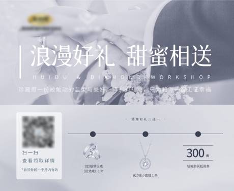 源文件下载【享设计】搜索编号：26800018001322665【浪漫好礼珠宝券】