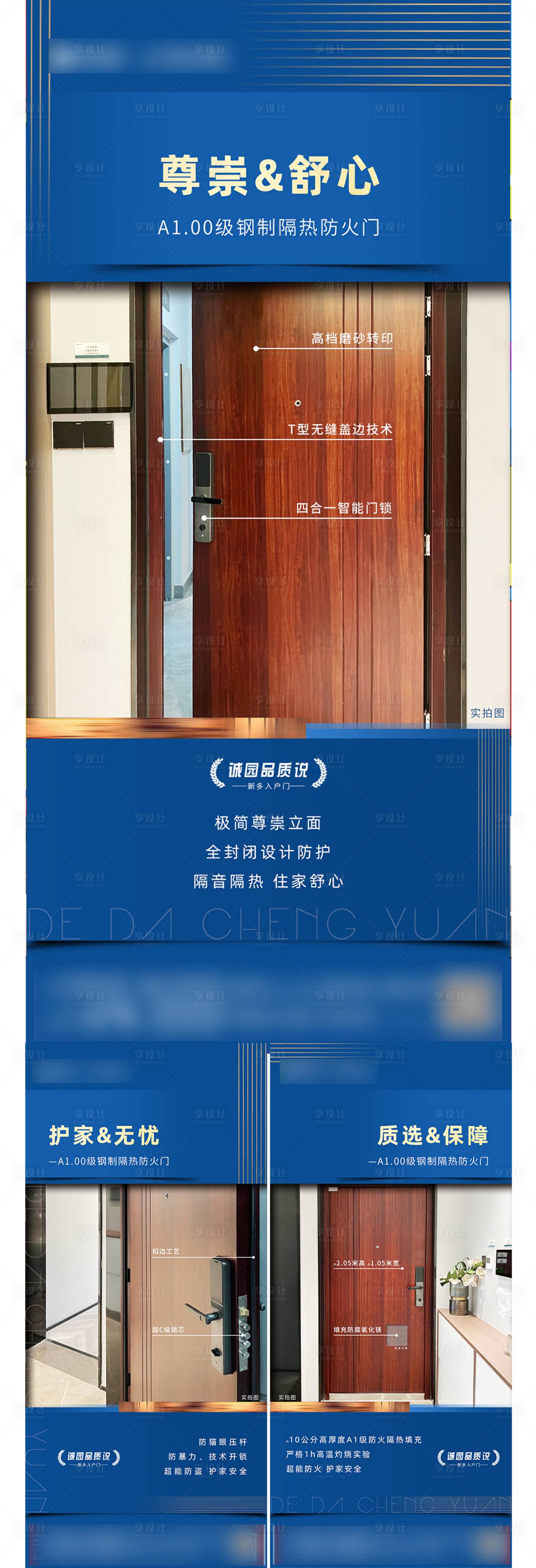 源文件下载【享设计】搜索编号：49610018144799533【门价值点系列海报】