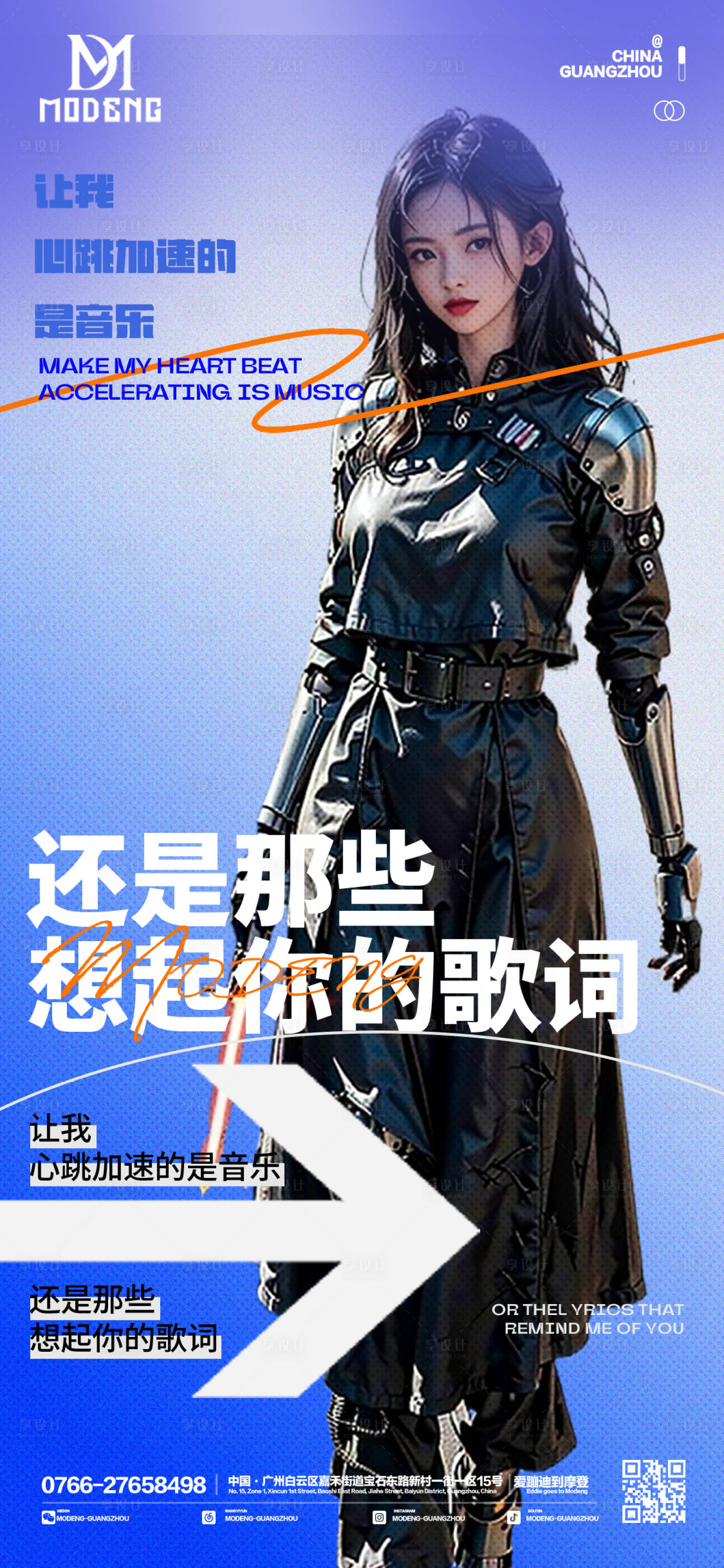 源文件下載【享設計】搜索編號：38500018325685464【日常撩客邀約海報】