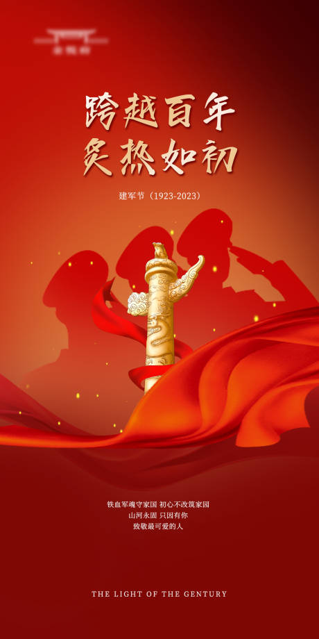 源文件下載【享設計】搜索編號：29520018198695297【建軍節海報】