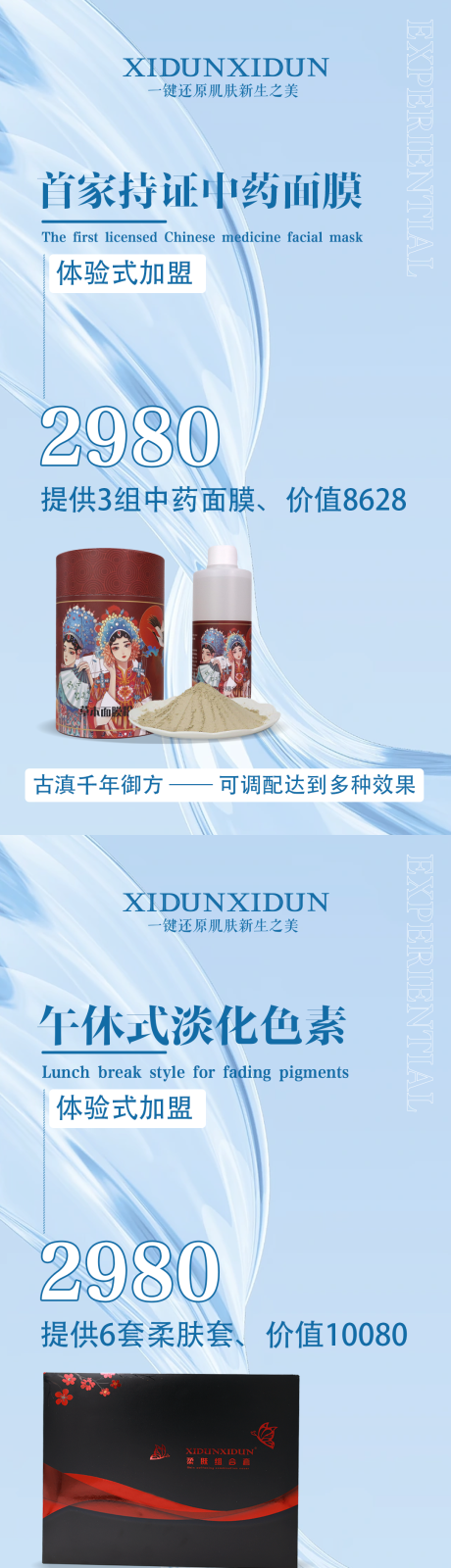 源文件下載【享設計】搜索編號：53390017777127411【體驗式加盟招商宣傳海報】