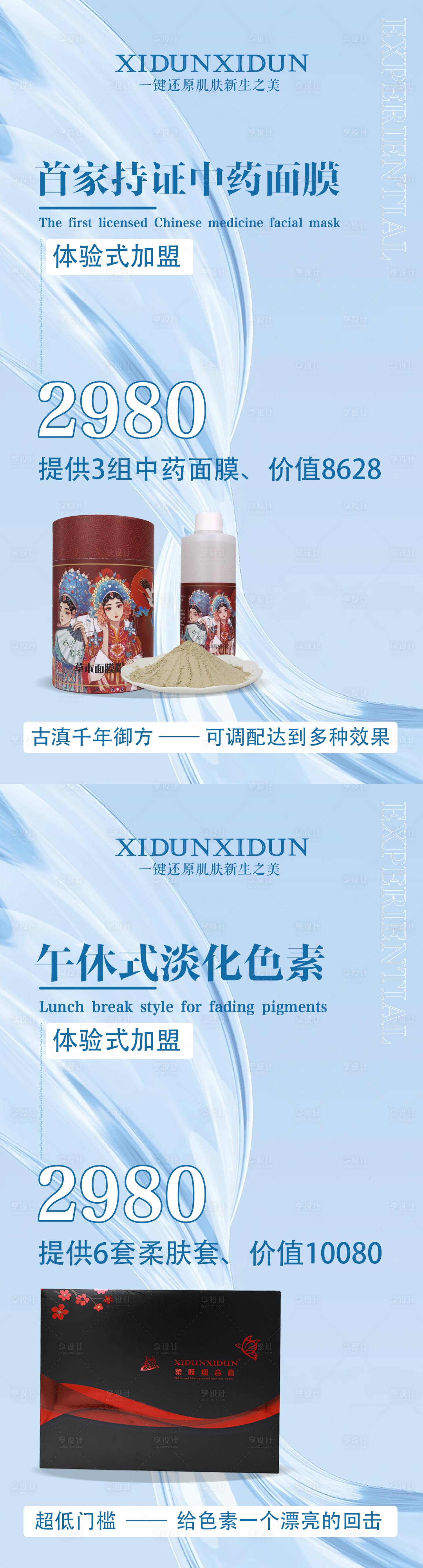 源文件下載【享設計】搜索編號：53390017777127411【體驗式加盟招商宣傳海報】