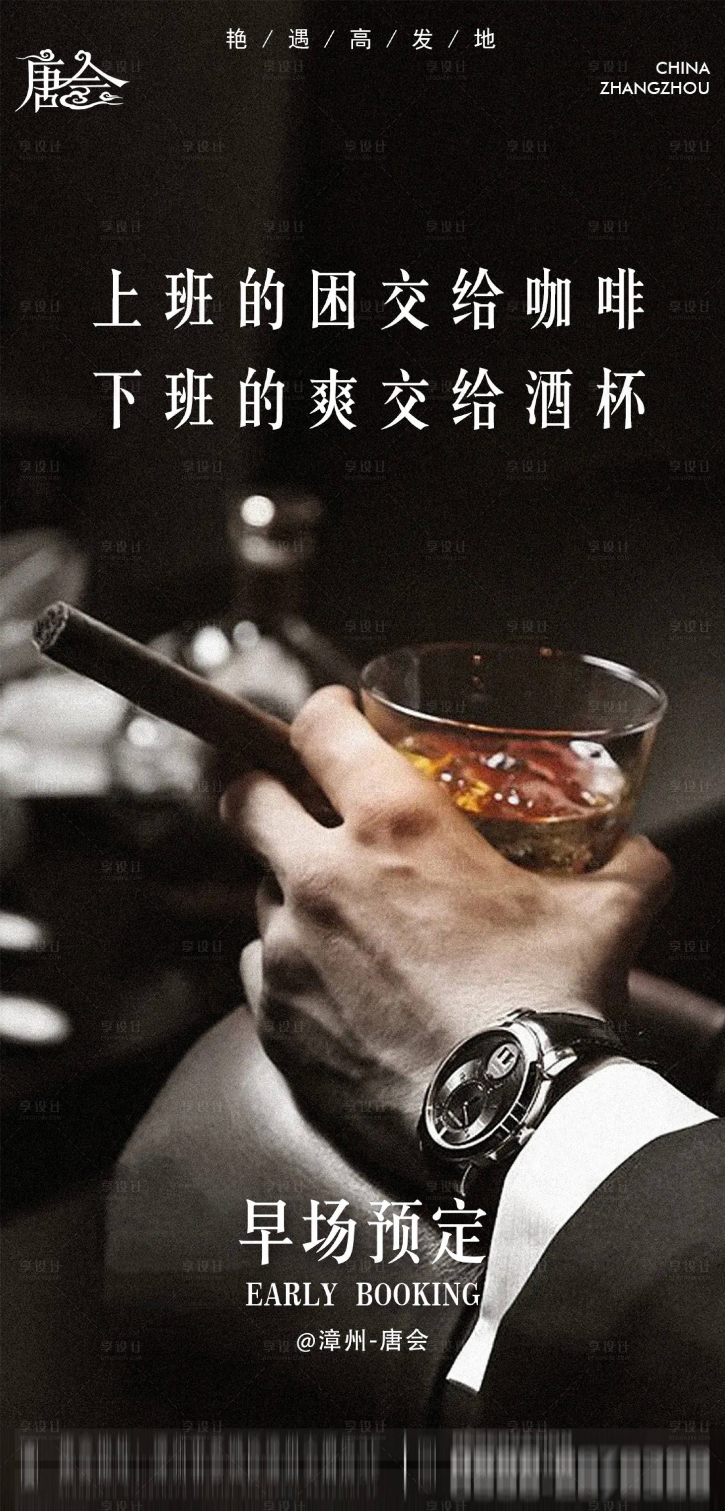 源文件下载【享设计】搜索编号：83990017985308167【早场预定海报】