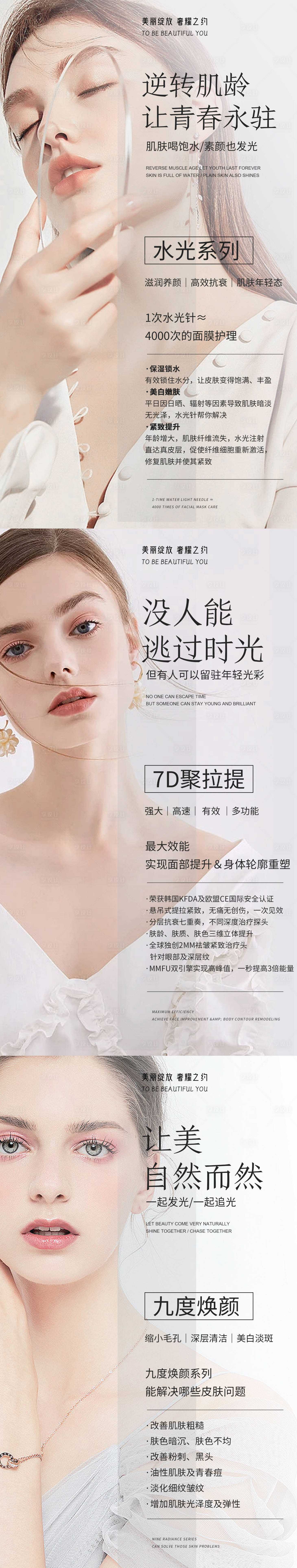 源文件下載【享設計】搜索編號：23790017802415841【醫美科普系列海報】