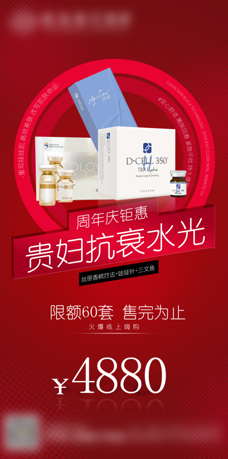 源文件下载【医美抗衰产品海报】编号：18280018047386604