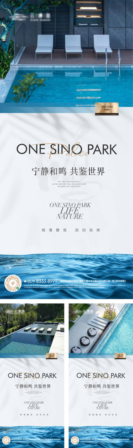 源文件下載【享設計】搜索編號：65850018109115215【泳池景觀生活海報】