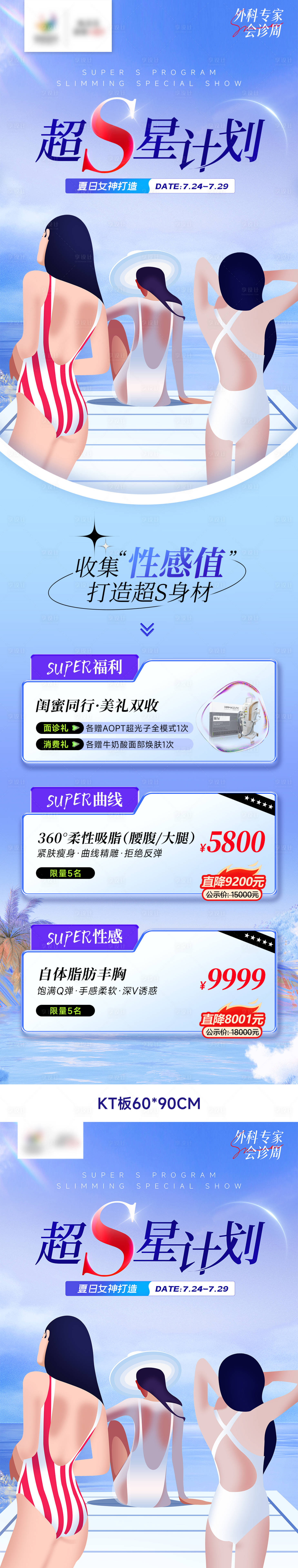 源文件下載【享設計】搜索編號：53040018274276235【醫美身材長圖】