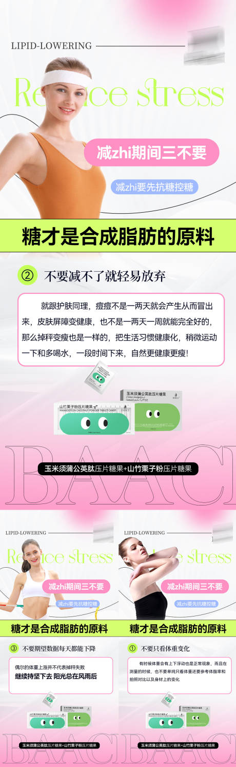 源文件下载【减脂瘦身产品宣传系列海报】编号：96440018090717686
