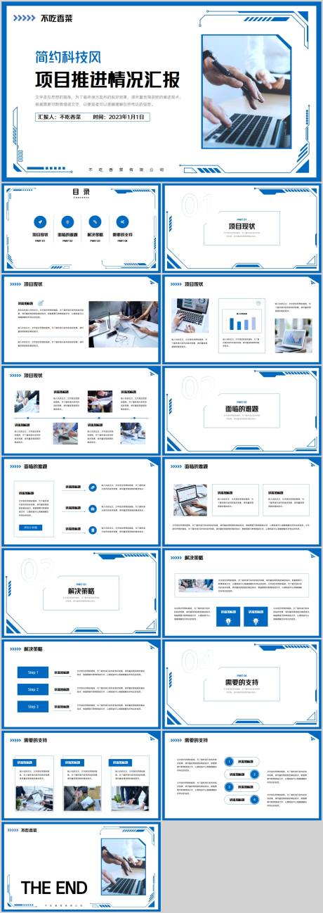 源文件下载【简约科技风项目推进情况汇报PPT模板】编号：20230713135433959