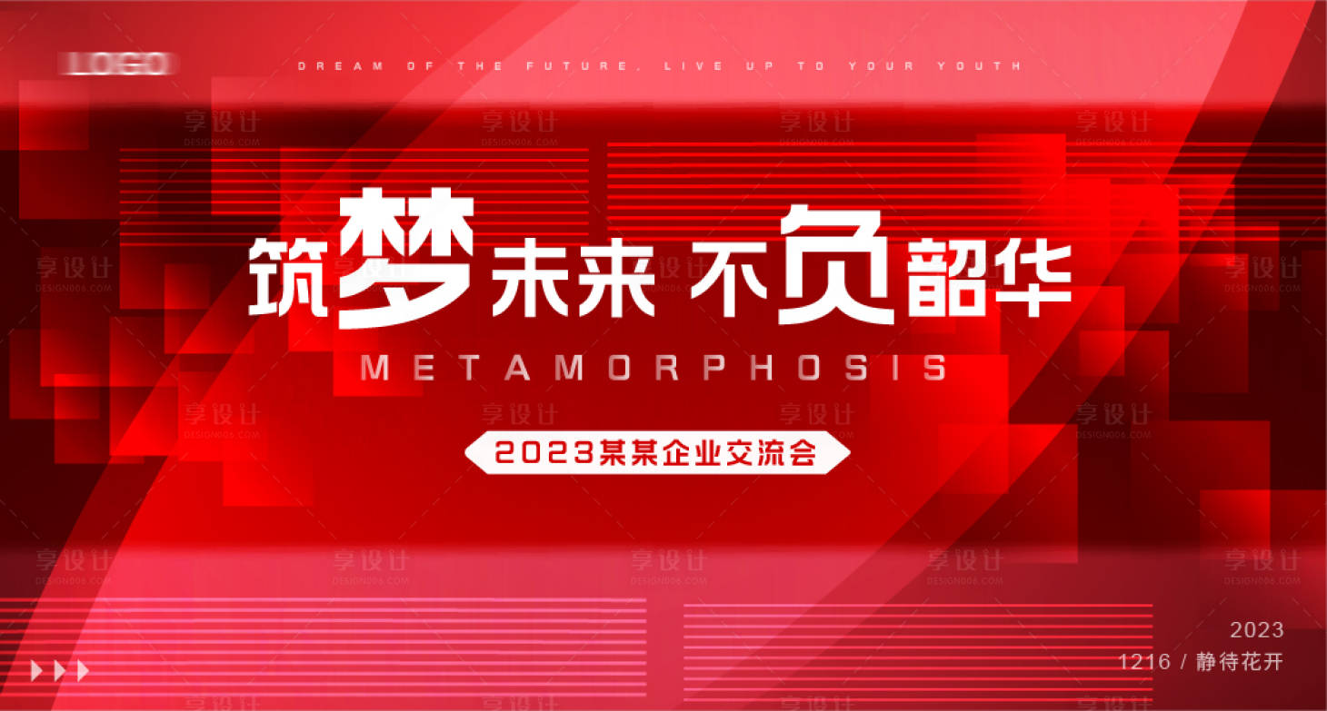 源文件下载【享设计】搜索编号：95740018278896033【会议背景板 】