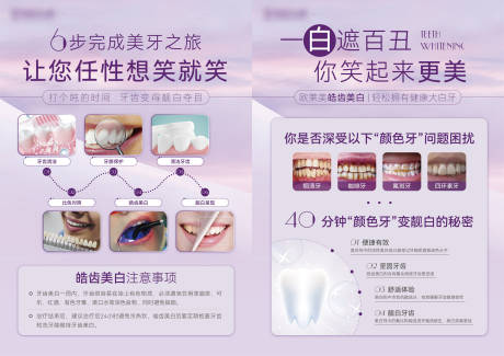 源文件下载【口腔医美皓齿DM】编号：32240018071264951