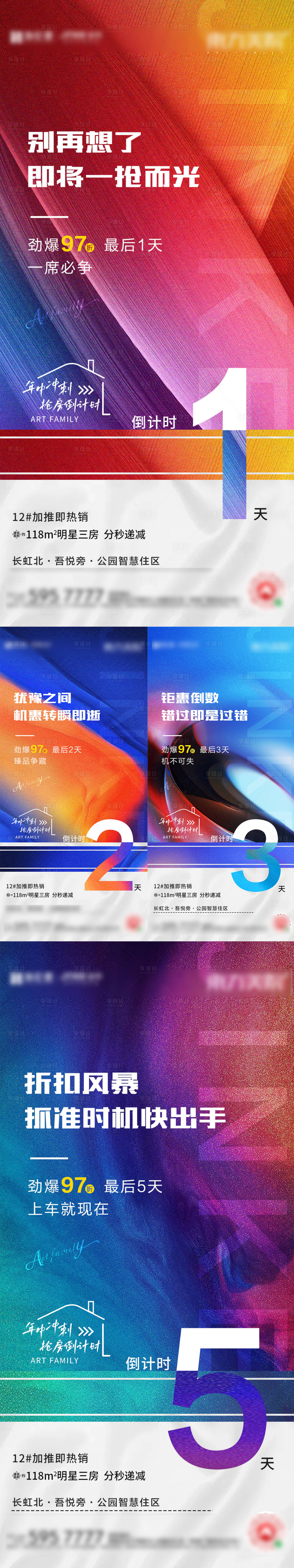 源文件下载【加推倒计时系列稿】编号：27870018306967586