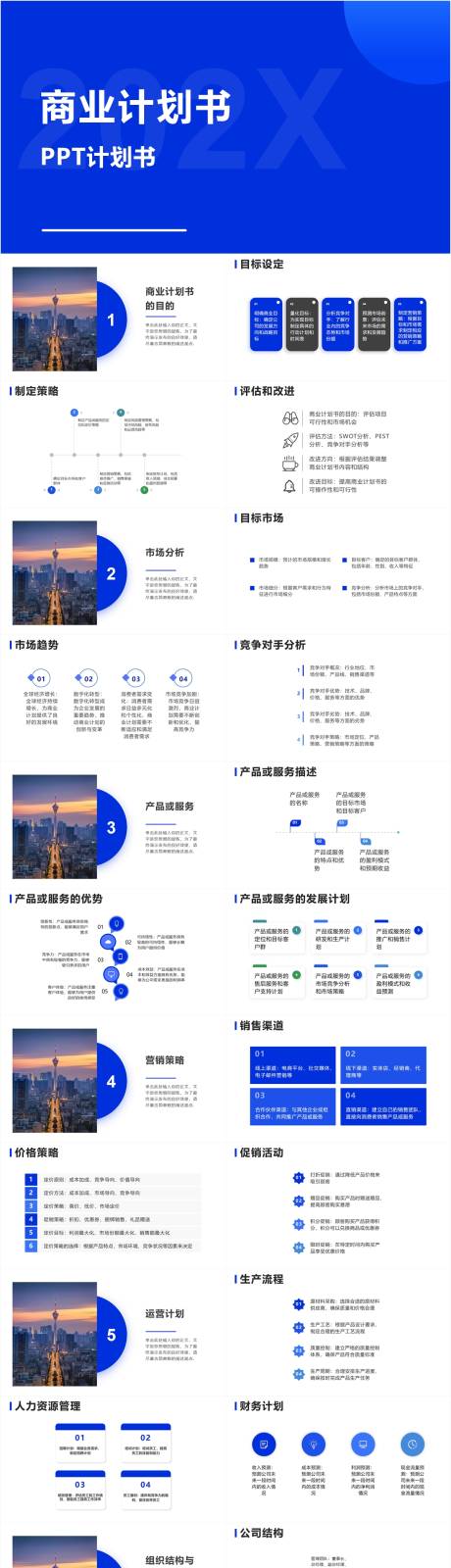 源文件下载【享设计】搜索编号：21050018006343657【商业计划书PPT】