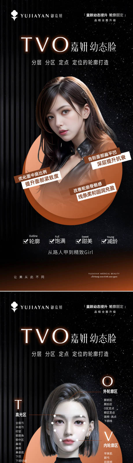 源文件下载【享设计】搜索编号：43280017802836688【医美系列海报】