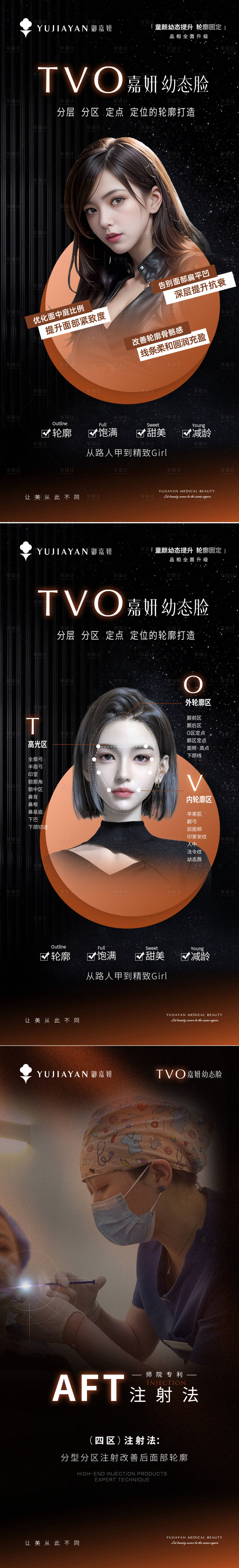 源文件下载【医美系列海报】编号：43280017802836688