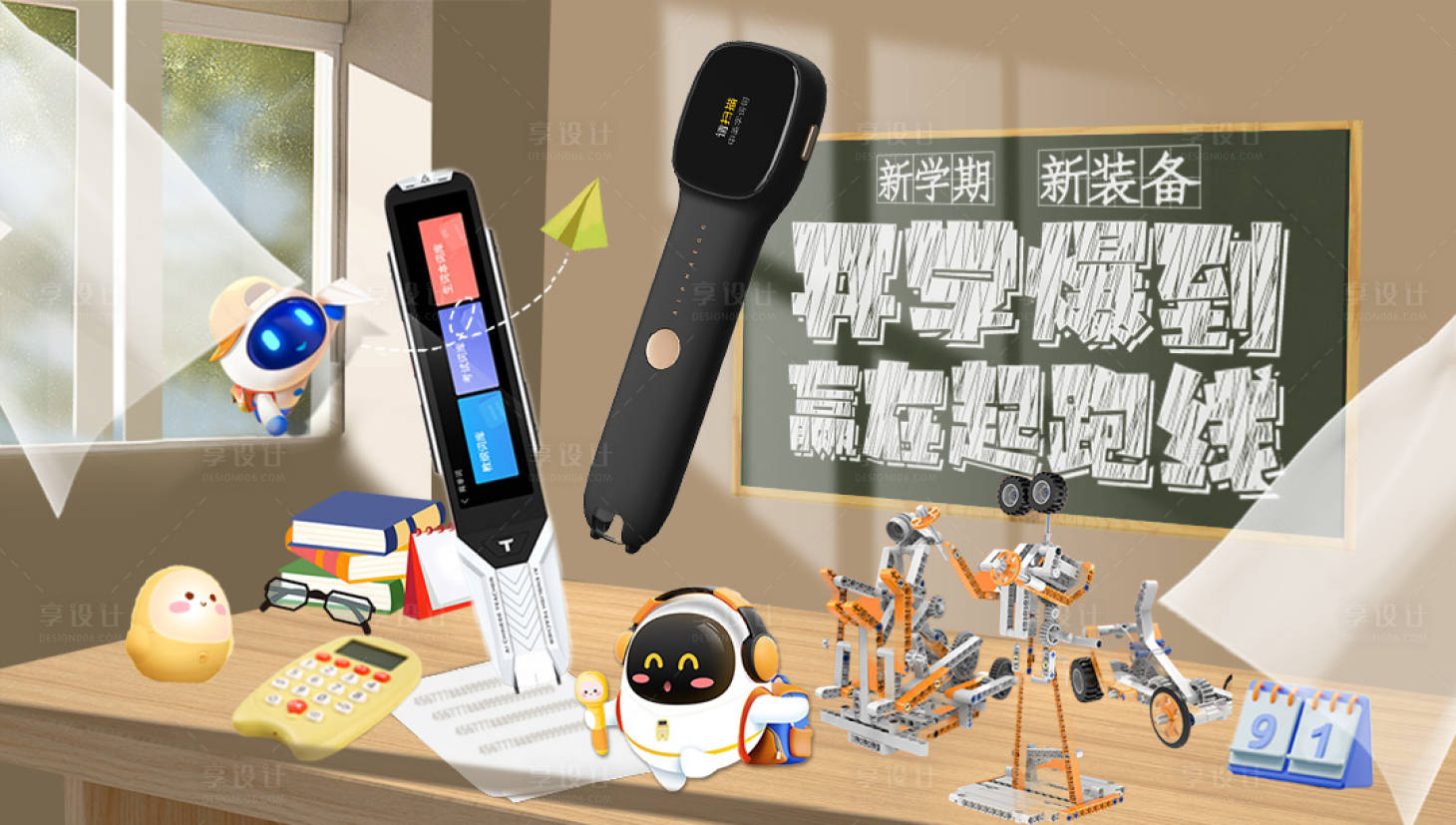 源文件下載【享設計】搜索編號：89560018205252468【開學季banner】