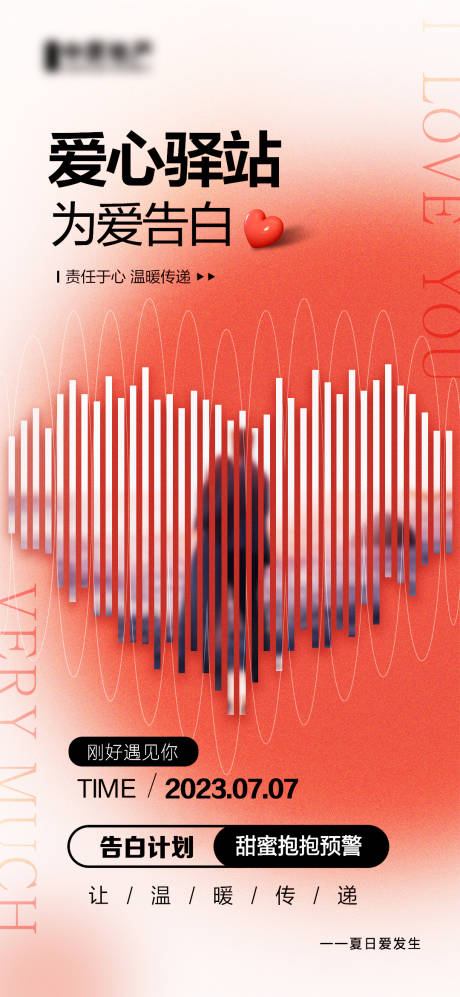 源文件下载【情人节爱心海报】编号：48000017943808028