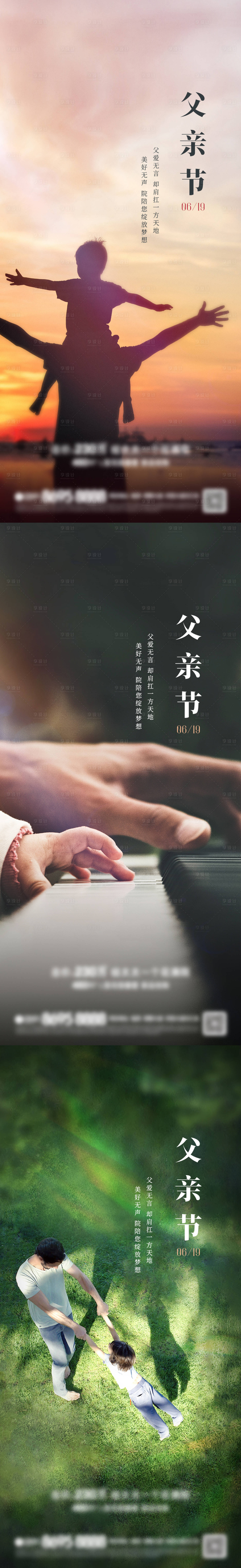 源文件下載【父親節(jié)親子系列海報(bào)】編號(hào)：83440018296226102