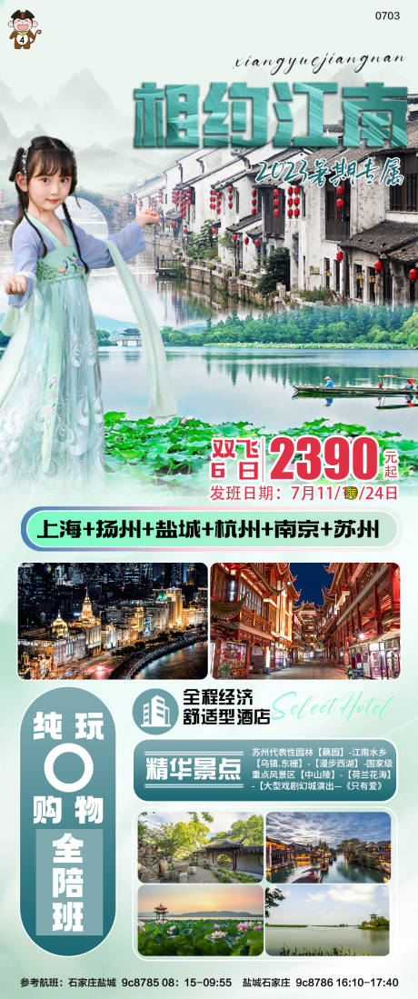 源文件下载【相约江南】编号：90040017769731703