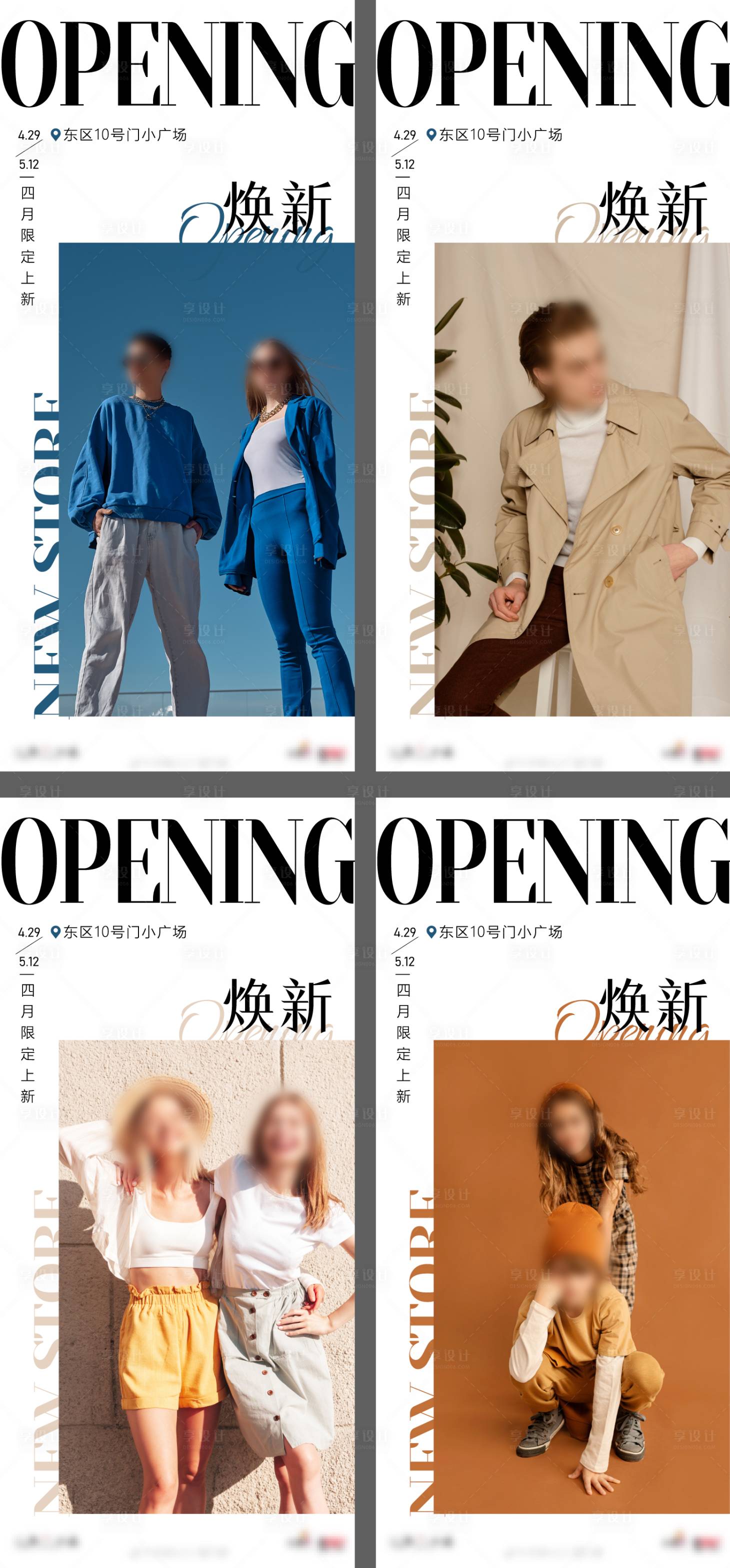 源文件下載【享設計】搜索編號：69810018191055851【服飾店新店開業海報】