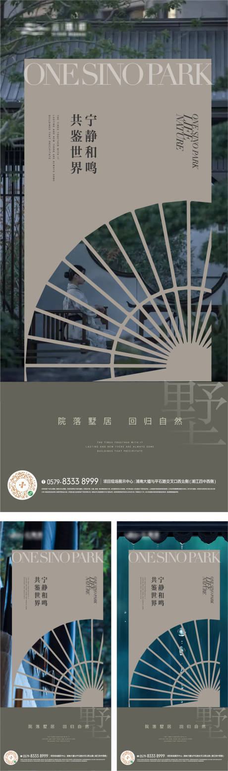 新中式园林景观海报