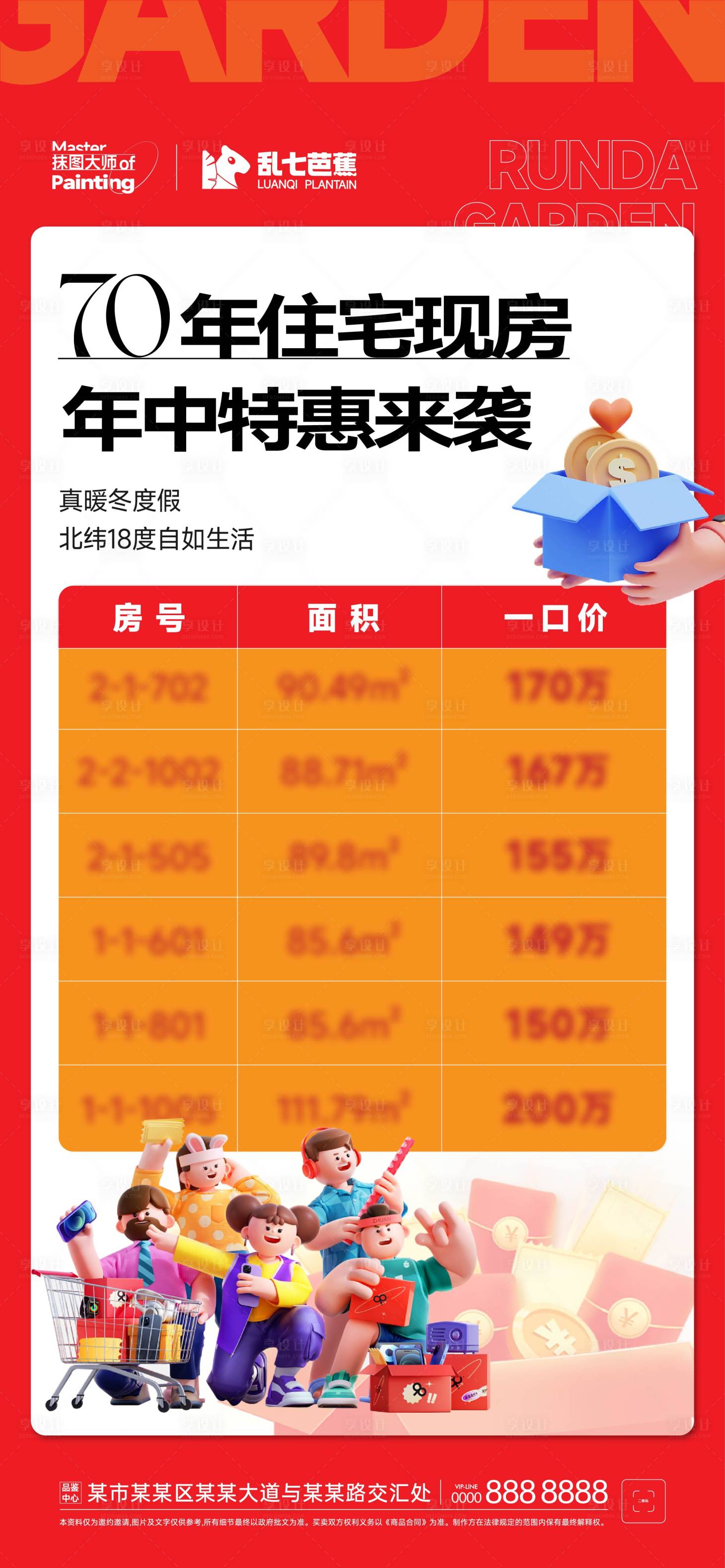 源文件下載【享設計】搜索編號：27400018003133693【年終特惠特價房宣發】