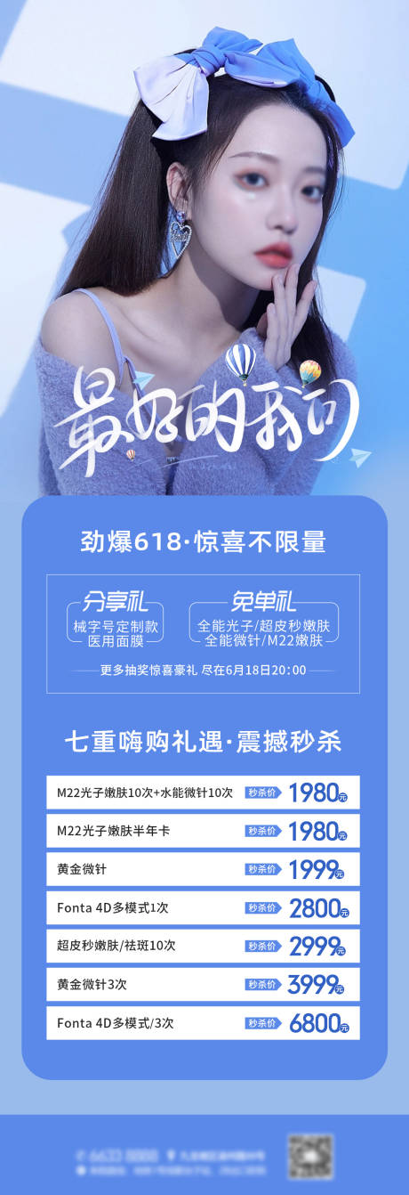 源文件下载【医美毕业季海报 】编号：46810017822529333
