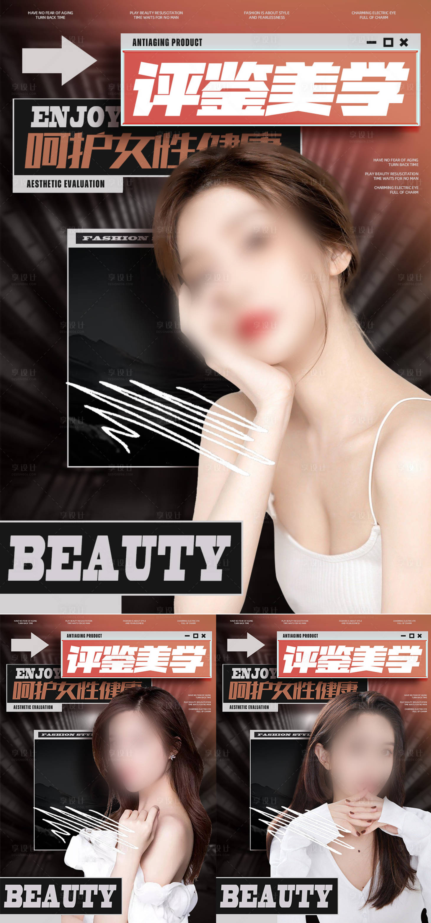 源文件下載【享設(shè)計(jì)】搜索編號(hào)：79120017861103261【美業(yè)宣發(fā)日常海報(bào)】