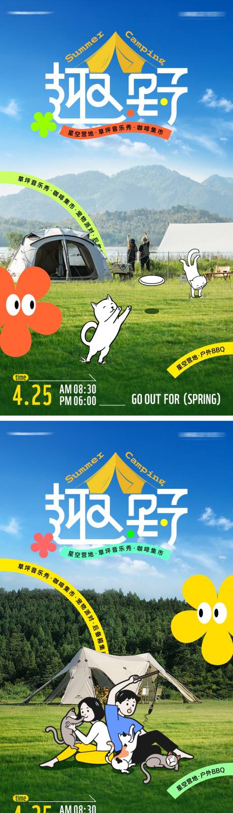 源文件下载【户外露营宠物派对海报】编号：94820017964694765