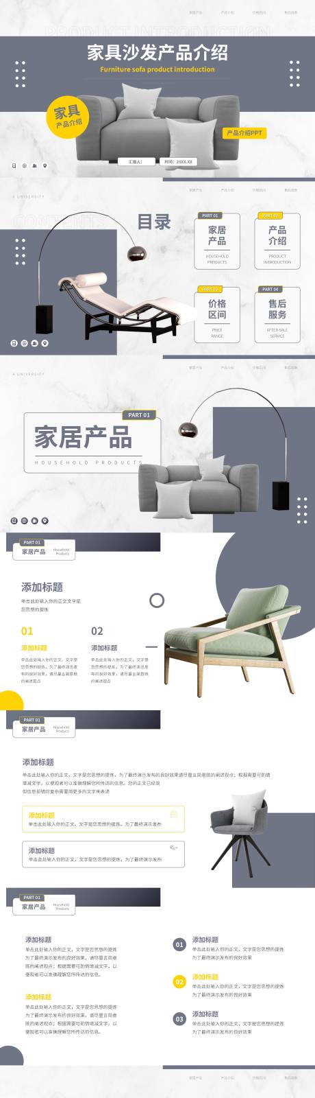 源文件下载【家具沙发公司产品介绍PPT 】编号：75440018339506239