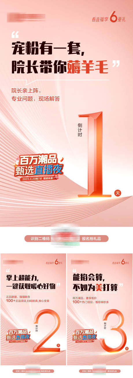 源文件下載【醫美直播倒計時】編號：70560018100126792