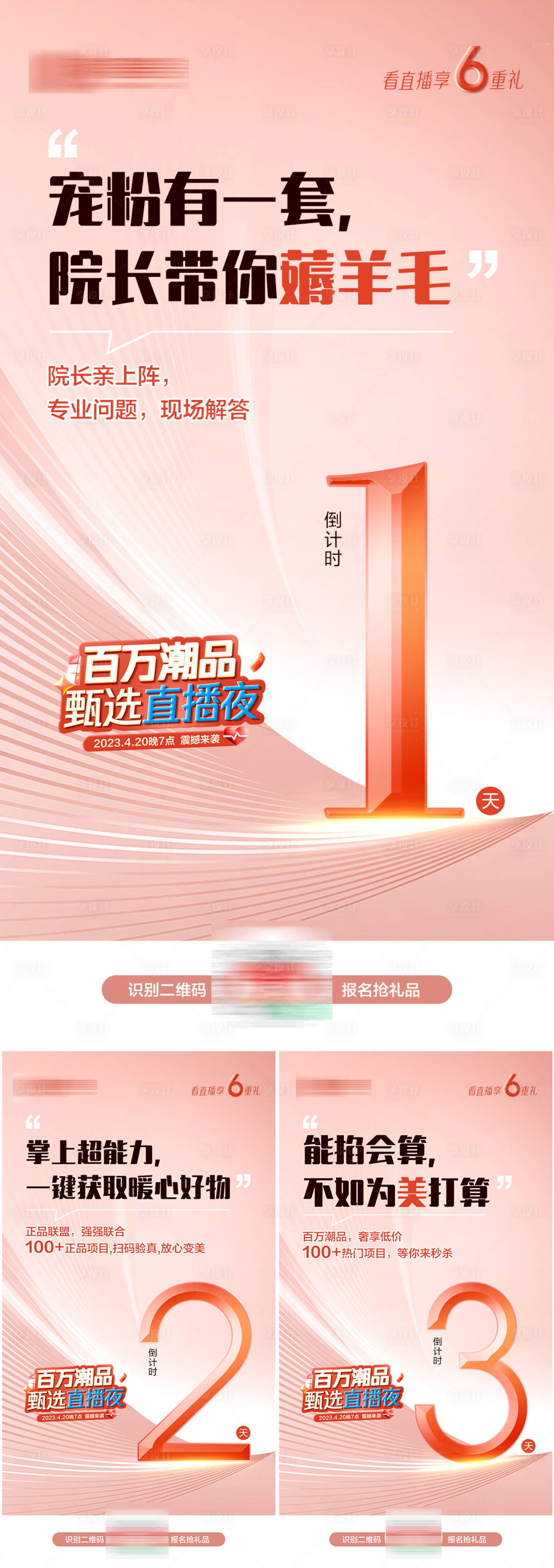 源文件下载【医美直播倒计时】编号：70560018100126792