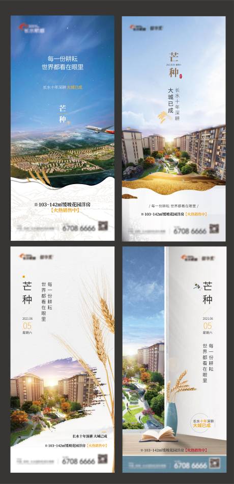 源文件下载【芒种】编号：92120017935609444