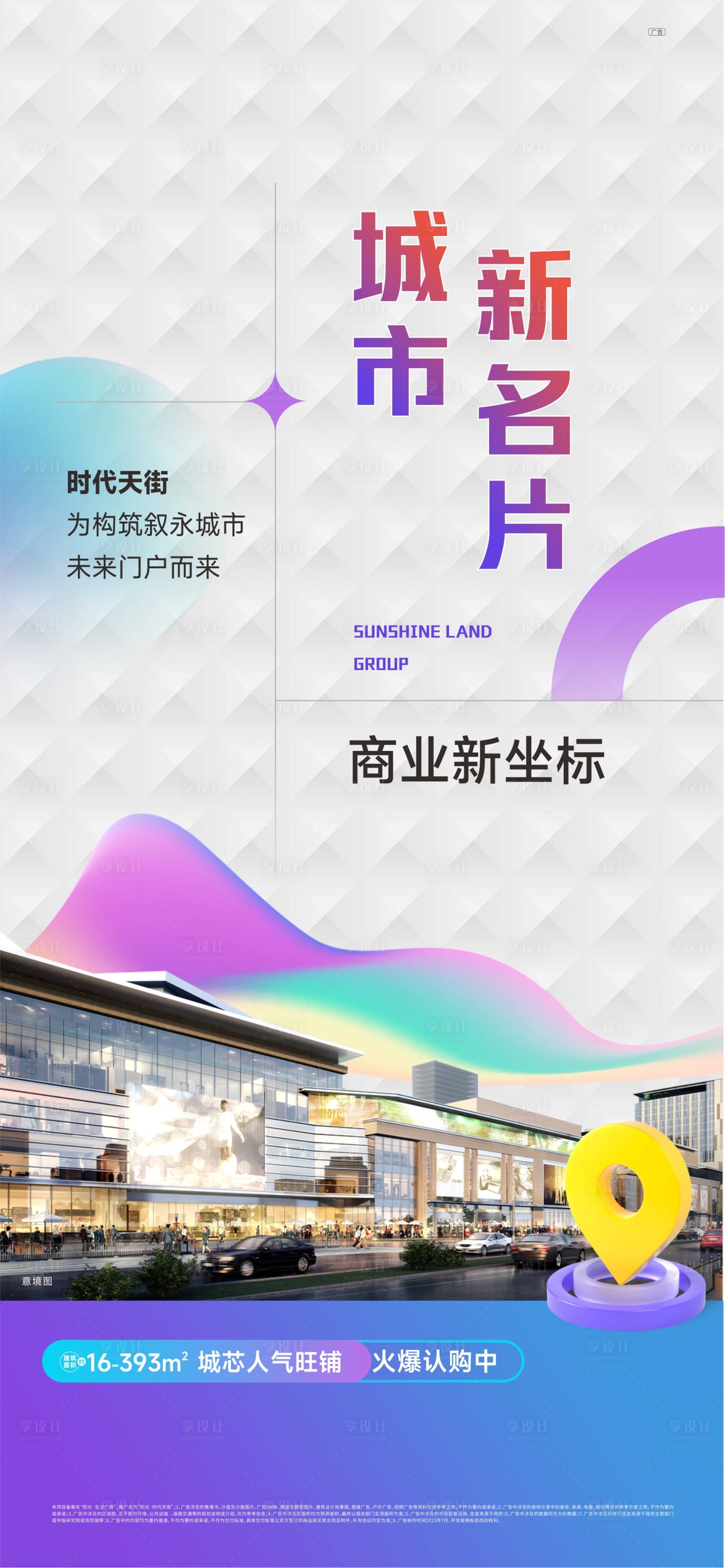 源文件下载【享设计】搜索编号：76050017974281024【地产商业价值点海报】