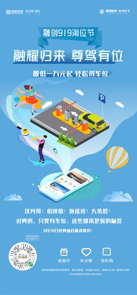源文件下载【地产车位节海报】编号：95000017850899864
