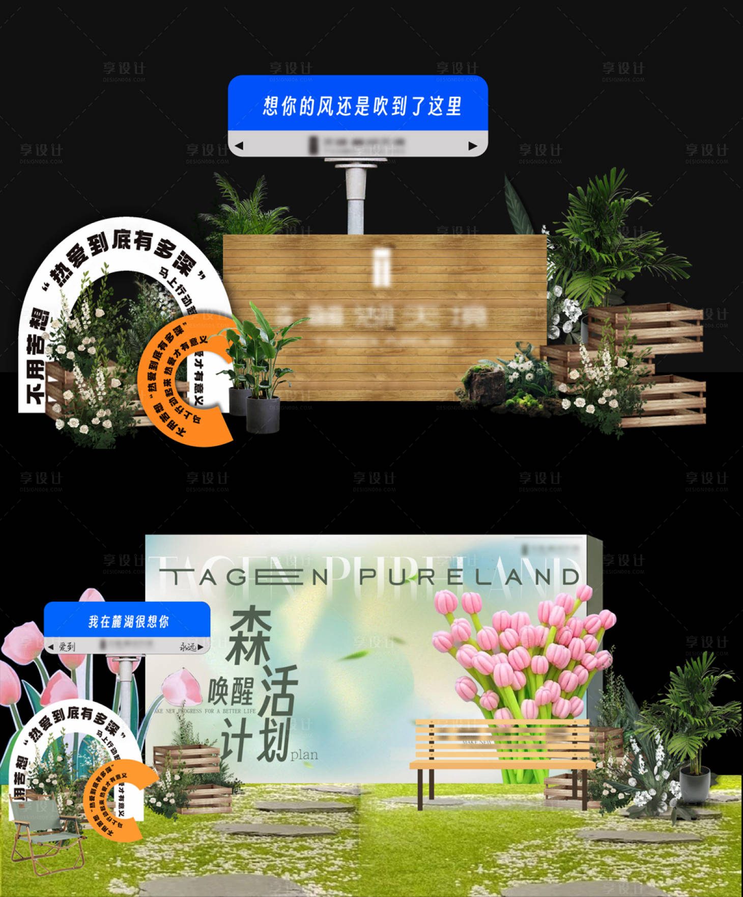 源文件下载【享设计】搜索编号：78770018180116456【夏日露营堆头美陈】