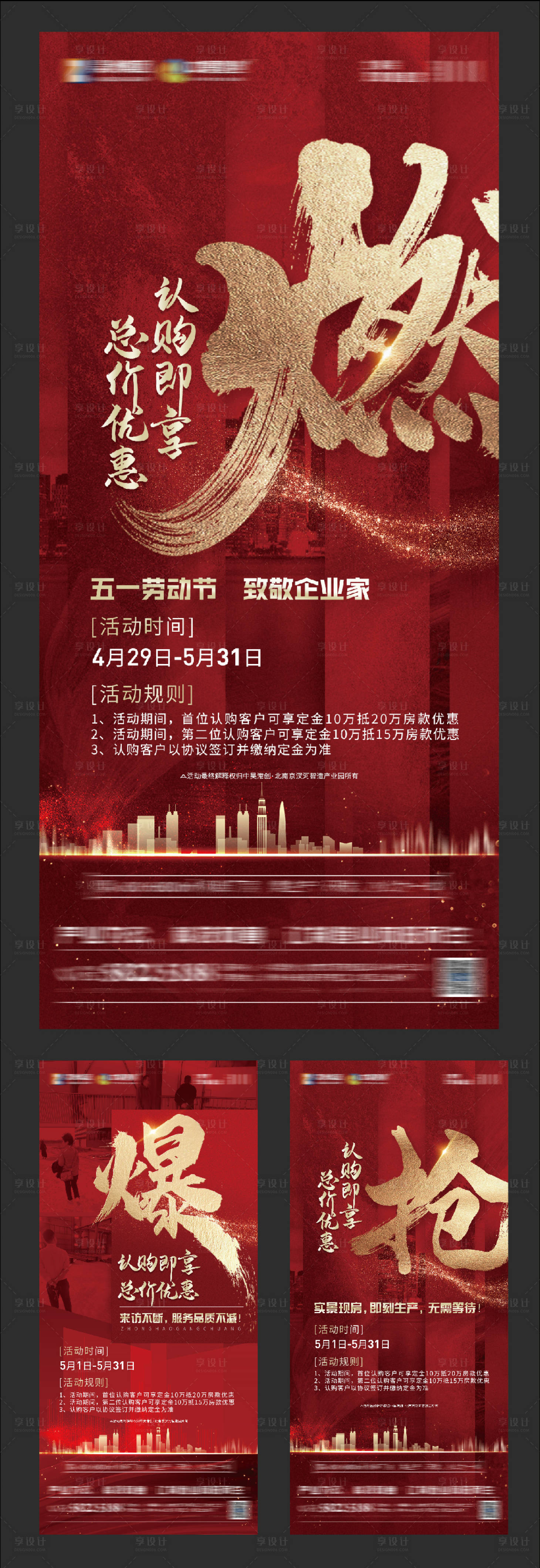 源文件下載【享設(shè)計(jì)】搜索編號(hào)：37760017924204766【開盤紅色系列海報(bào)】
