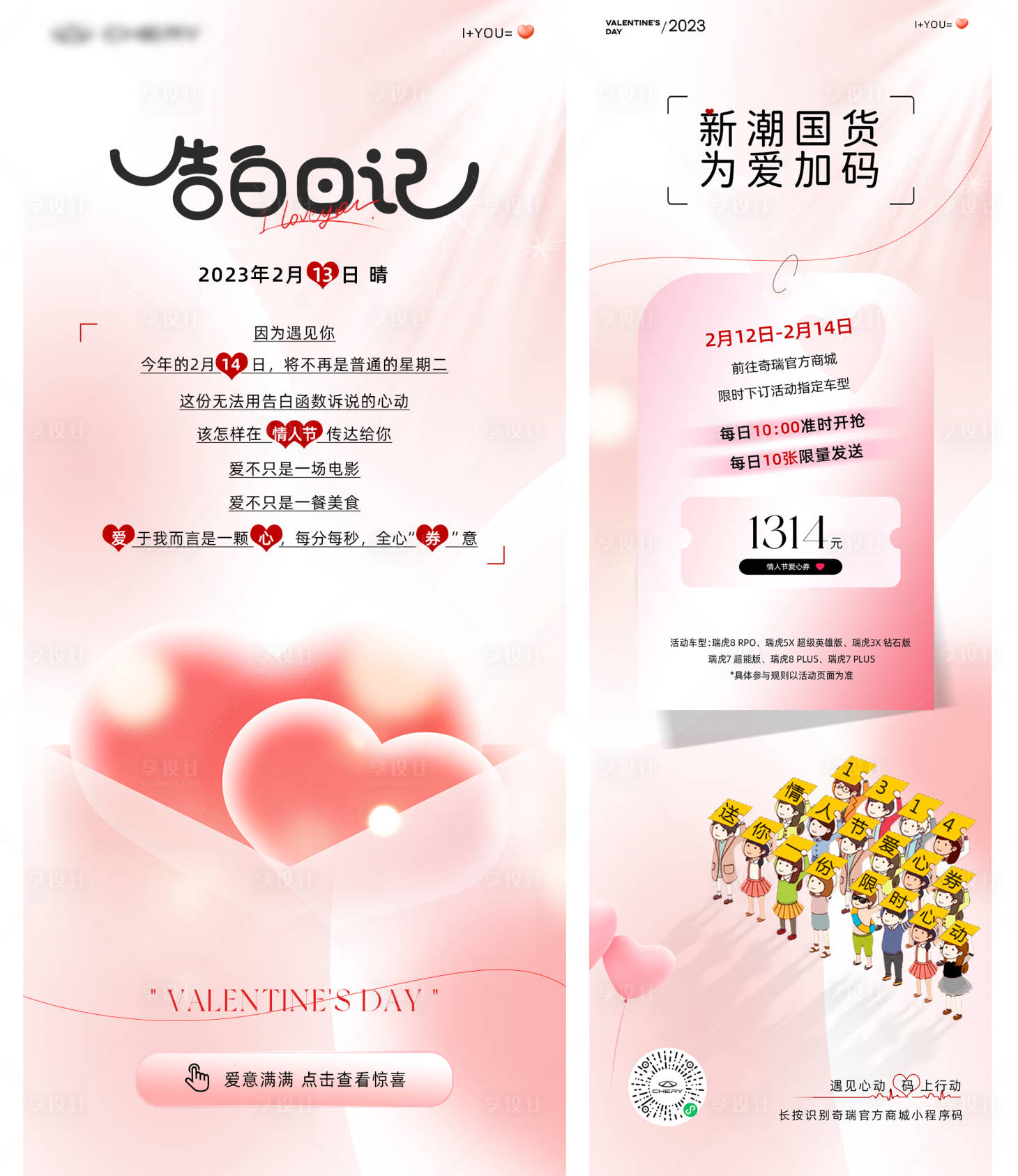 源文件下载【享设计】搜索编号：17190018163548447【520情人节告白日记海报】