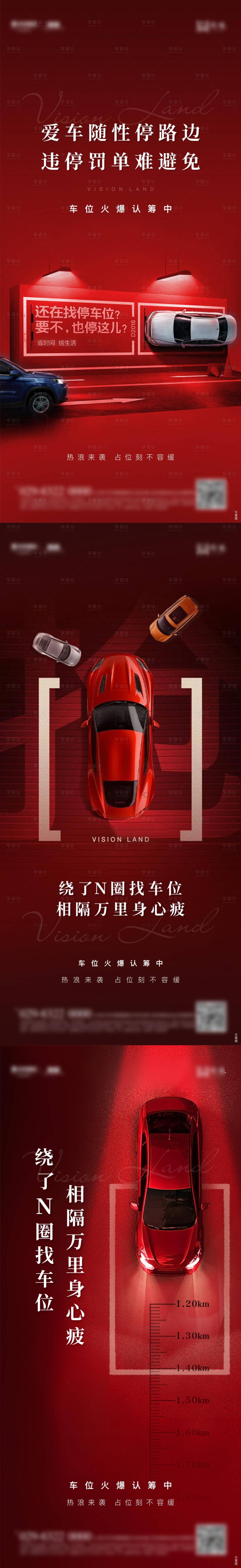 源文件下載【享設計】搜索編號：63760017988505100【汽車車位價值點海報】