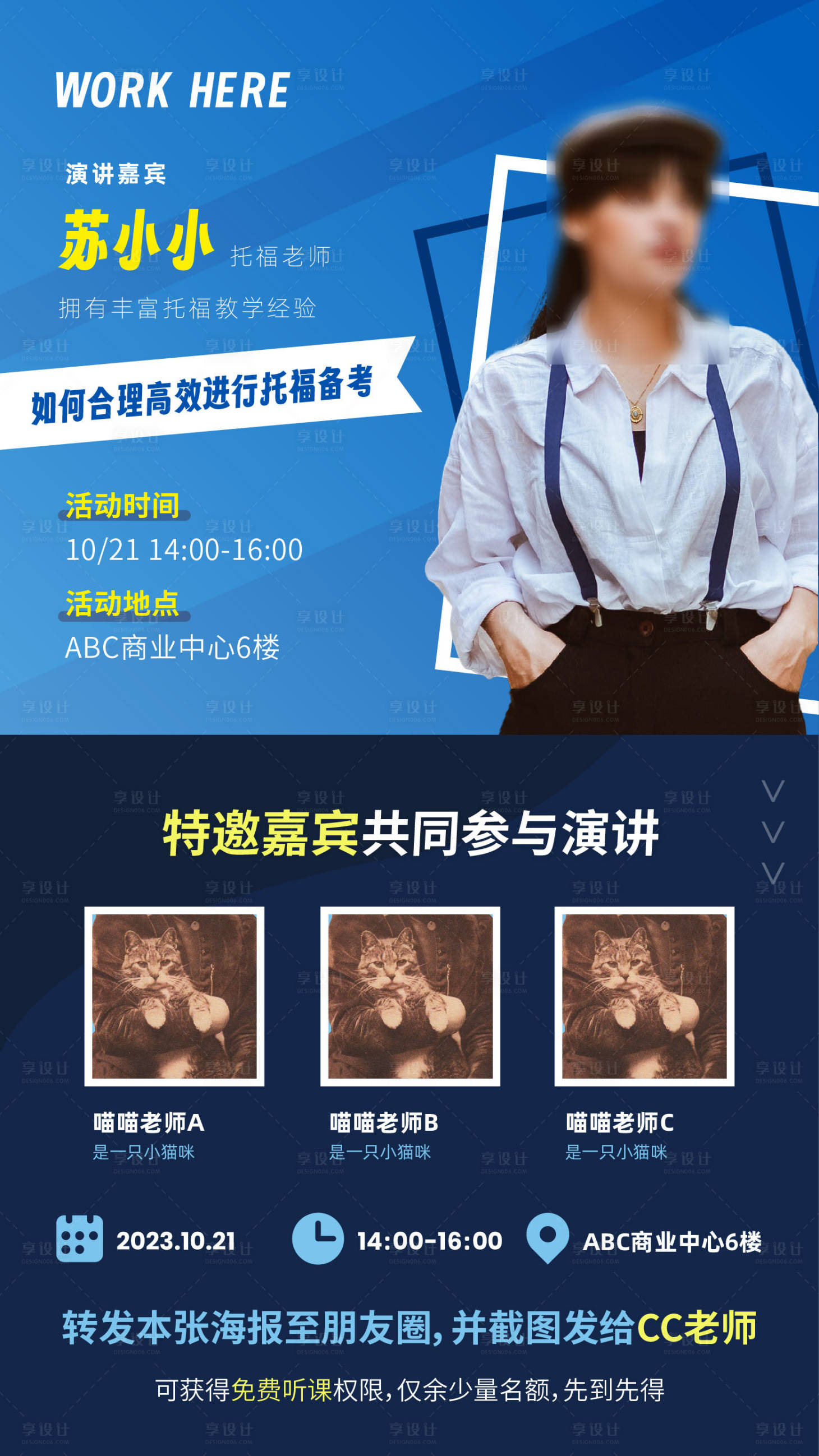源文件下载【享设计】搜索编号：39980017800757715【演讲嘉宾人物海报】